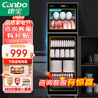 Canbo 康宝 消毒柜 商用家用厨房立式大容量杯子碗筷餐具消毒柜商用 臭氧紫外线消毒暖盘ZTP380H-1X一价无忧