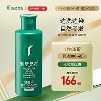 Sastty 利尻昆布 日本进口补色染色洗发水200ml 黑色无硅油植物萃取洗染合一