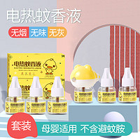 小黄鸭 婴儿电蚊香液 2器+6液 彩盒装