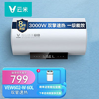 VIOMI 云米 3000W双管速热电热水器60升 APP智控 一级能效 节能省电