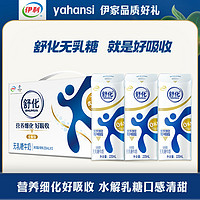 yili 伊利 舒化无乳糖全脂牛奶220ml