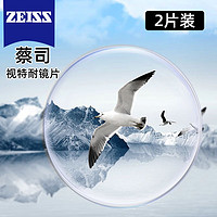 ZEISS 蔡司 视特耐 1.67高清膜 2片（可来框加工，可优惠选配镜架）