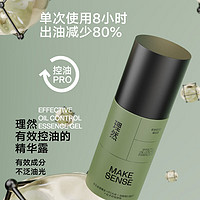 MAKE ESSENSE 理然 男士专用有效控油精华露哑光护肤保湿补水爽肤水去油精华液