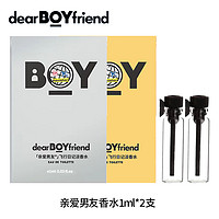 DEAR BOYFRIEND 亲爱男友 飞行员淡香水男士银色1ml*1支+金色1ml*1支