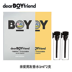 DEAR BOYFRIEND 親愛男友 飛行員淡香水男士銀色1ml*1支+金色1ml*1支