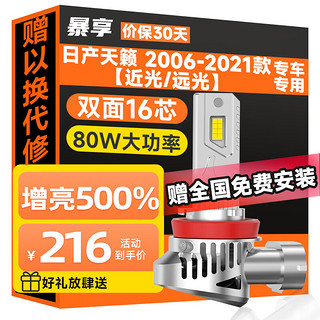 BAOX 暴享 适用日产天籁汽车led大灯改装远光灯近光灯led车灯泡 2006-2021款