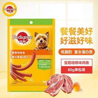 Pedigree 宝路 狗粮宠物狗零食通用犬泰迪茶杯犬柯基培根味肉条80g单包装