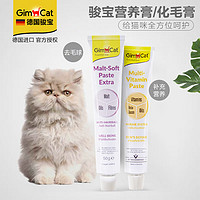 Gimborn 俊宝 德国进口成猫吐毛球调理营养膏猫咪 营养膏20g