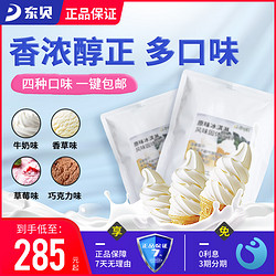 DONPER 东贝 妙可佳软冰淇淋机冰淇淋粉圣代甜筒粉冰激凌粉浆料奶浆