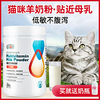 新宠之康 猫咪羊奶粉幼猫专用猫奶粉新生小猫蓝猫初生营养补钙宠物羊奶粉