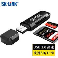 SK-LINK 读卡器3.0 高速USB多功能SD/TF二合一读卡器 支持手机单反相机行车记录仪监控存储内存卡