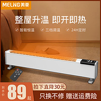 MELING 美菱 踢脚线取暖器家用卧室电暖气片节能速热暖风机电热烤火炉暖器