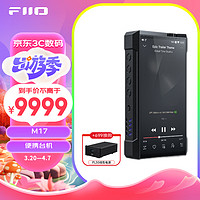 FiiO 飞傲 M17 HiFi播放器便携台机mp3无损音乐安卓蓝牙WiFi平衡DSD解码播放器 黑色