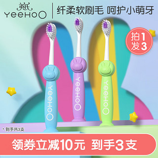 YeeHoO 英氏 儿童护齿牙刷 3支装