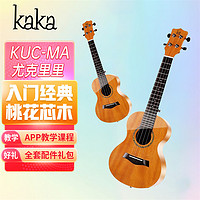 KAKA 卡卡 ukulele尤克里里乌克丽丽23英寸桃花芯小吉他卡卡KUC-MA 原木色