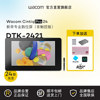 wacom 和冠 新帝Pro数位屏DTK-2421高清23.6寸专业4K手绘屏