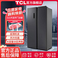 TCL 521升双开门冰箱大容量智能变频风冷无霜家用双门对开门电冰箱