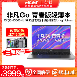 acer 宏碁 非凡Go AI 14英寸 轻薄本