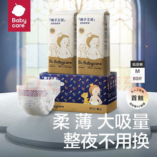 babycare 皇室狮子王国系列 纸尿裤 M80片