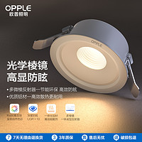 OPPLE 欧普照明 新品欧普led筒灯5w7w嵌入式天花灯客厅吊顶孔灯桶灯8公分家用防眩