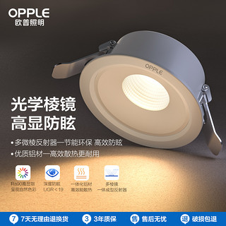 OPPLE 欧普照明 新品欧普led筒灯5w7w嵌入式天花灯客厅吊顶孔灯桶灯8公分家用防眩