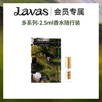 HRAUN Lavas Lavas在野漫游香水小样2.5ml*1支（香味可选）