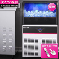 乐创(lecon)制冰机商用大型方块冰 家用小型奶茶店餐饮办公室全自动吧台制冰机 45冰格|日供550杯|SY50(5*9)