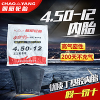 Xingzuan 星钻 全新朝阳450-12摩托车内胎450-12三轮车直嘴丁基胶内胎假一赔十