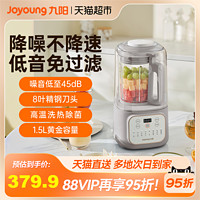 88VIP：Joyoung 九阳 破壁机家用豆浆机隔音罩轻音五谷杂粮辅食料理机P526