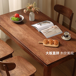 一木全实木餐桌 北美黑胡桃木餐桌 简约餐桌椅组合 长方形饭桌 茶桌 1.2米 单桌