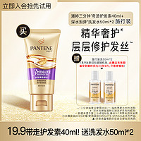 PANTENE 潘婷 三分钟奇迹护发素40ml(多效) +泡弹洗50ml*2