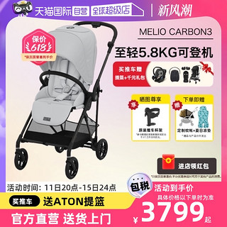 cybex 轻便婴儿推车Melio Carbon3可坐可躺双向可遛娃神器