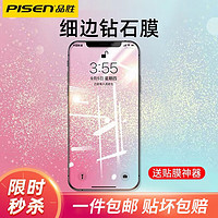 PISEN 品胜 适用于苹果11系列钢化膜细边iphone11Pro/X/XR/MAX手机膜全屏膜防窥防摔防尘 1片装