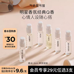 SCENT LIBRARY 氣味圖書館 气味图书馆香水随行装3ml+10元U先券