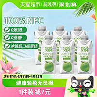 88VIP：COCOXIM 进口100%纯椰子水含天然电解质NFC椰青果汁饮料330ml