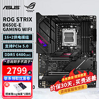 ASUS 华硕 ROG 新品B650系列重炮手主板 电脑主板支持锐龙R9CPU  DIYA ROG B650E-E WIFI