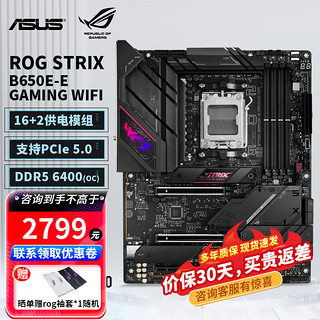 ASUS 华硕 ROG 新品B650系列重炮手主板 电脑主板支持锐龙R9CPU  DIYA ROG B650E-E WIFI