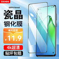 zigmog 中陌 适用于OPPO Reno8 钢化膜 oppo reno8 高清手机贴膜 曲面全覆盖防指纹玻璃膜