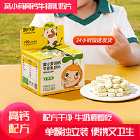 窝小芽 窝小/芽高钙牛初乳奶片60g牛奶休闲即食零食儿童营养美味干吃奶贝