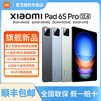 百亿补贴：Xiaomi 小米 平板6S Pro 12.4英寸骁龙8Gen2 澎湃OS 3K超清屏 120W秒充