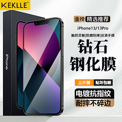 KEKLLE 适用苹果13钢化膜iPhone13/13pro手机膜 高清高透全屏无黑边防摔抗指纹超薄膜