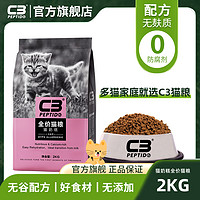 帕缇朵 C3猫粮幼猫奶糕粮无谷低敏营养幼猫粮2kg