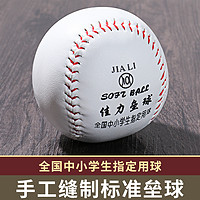 酷旋小子 垒球小学生专用10寸佳力垒球中考比赛训练球投掷硬式儿童棒球软式