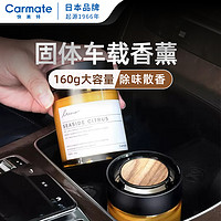 CARMATE 快美特 车佛罗伦萨固体香膏160g