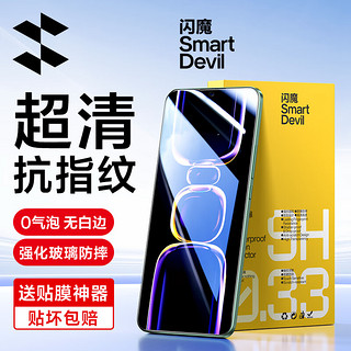 SMARTDEVIL 闪魔 红米k60钢化膜 redmik60pro手机膜K60E高清全玻璃贴膜防摔防指纹防爆抗蓝光保护膜 K60/60pro