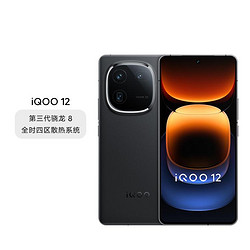 iQOO vivo iQOO 12 120W闪充第三代骁龙8大电池手机