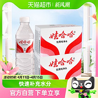 88VIP：WAHAHA 娃哈哈 饮用纯净水 596ml*24瓶*2箱