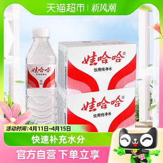 88VIP：WAHAHA 娃哈哈 饮用纯净水 596ml*24瓶*2箱