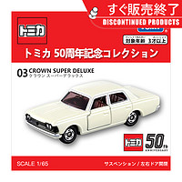 TAKARA TOMY 多美 Tomy/多美卡合金小汽车模型玩具50周年纪念版03号丰田皇冠141235