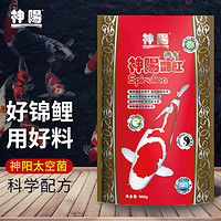 神阳 锦鲤饲料藏本艳红450g中粒四季通用观景鱼食兰寿金鱼饲料鱼粮